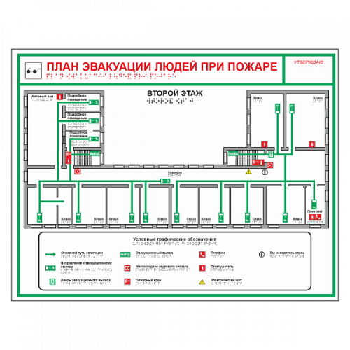 План эвакуации тактильный в Туле 